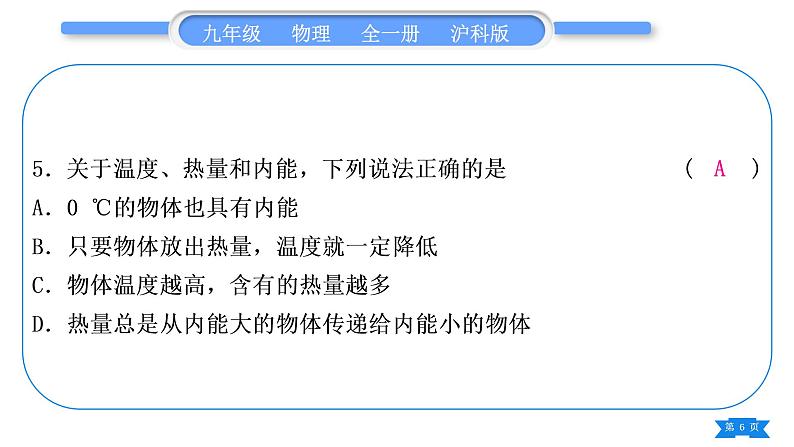 沪科版九年级物理第十三章内能与热机复习与提升习题课件第6页