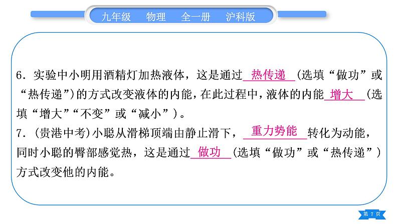 沪科版九年级物理第十三章内能与热机复习与提升习题课件第7页