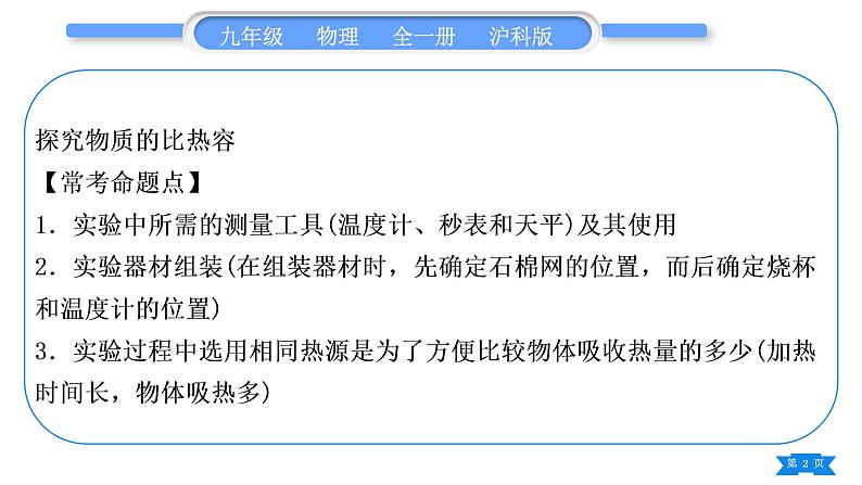 沪科版九年级物理第十三章内能与热机实验专题习题课件第2页