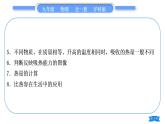 沪科版九年级物理第十三章内能与热机实验专题习题课件