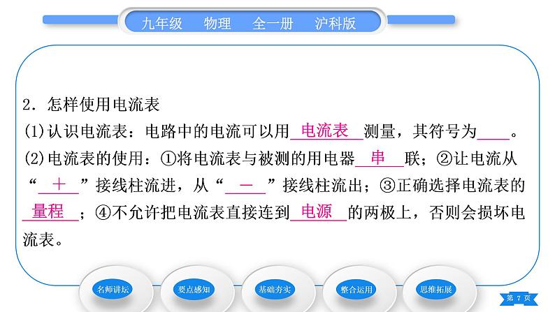 沪科版九年级物理第十四章了解电路第四节科学探究：串联和并联电路的电流第1课时电流和电流习题课件07