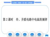 沪科版九年级物理第十四章了解电路第四节科学探究：串联和并联电路的电流第2课时串、并联电路中电流的规律习题课件