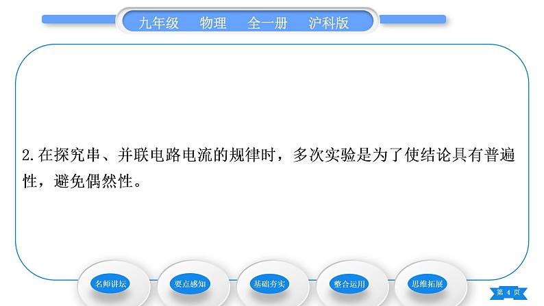 沪科版九年级物理第十四章了解电路第四节科学探究：串联和并联电路的电流第2课时串、并联电路中电流的规律习题课件04