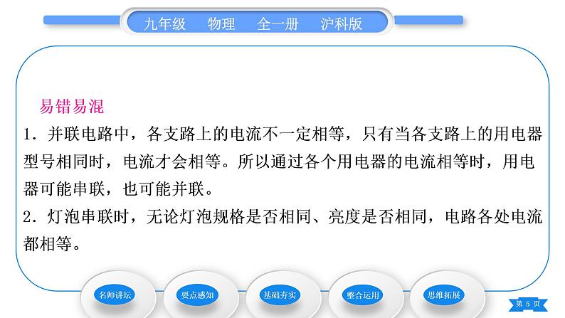 沪科版九年级物理第十四章了解电路第四节科学探究：串联和并联电路的电流第2课时串、并联电路中电流的规律习题课件05