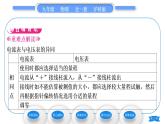 沪科版九年级物理第十四章了解电路第五节测量电压第1课时电压电压表习题课件