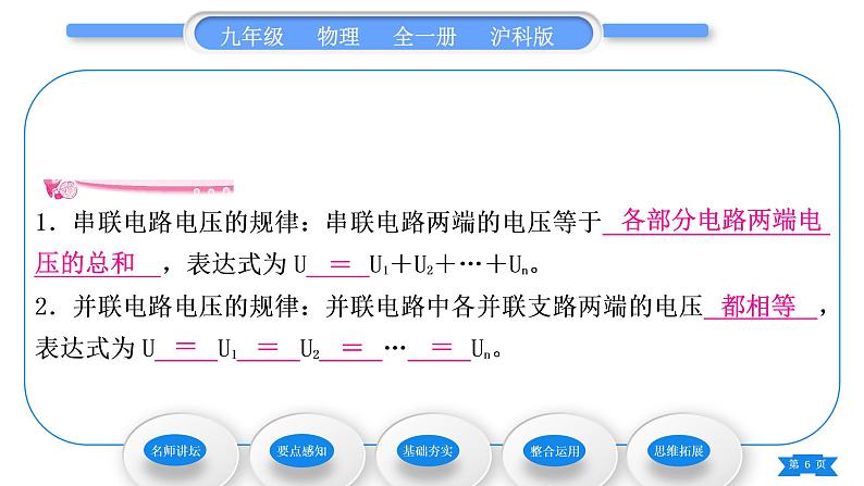 沪科版九年级物理第十四章了解电路第五节测量电压第2课时串、并联电路中电压的规律习题课件06