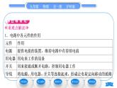 沪科版九年级物理第十四章了解电路第二节让电灯发光习题课件