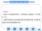 沪科版九年级物理第十四章了解电路第二节让电灯发光习题课件