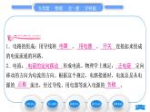 沪科版九年级物理第十四章了解电路第二节让电灯发光习题课件