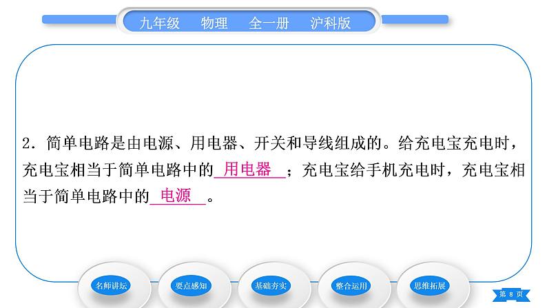 沪科版九年级物理第十四章了解电路第二节让电灯发光习题课件08