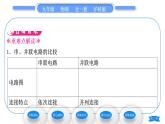 沪科版九年级物理第十四章了解电路第三节连接串联电路和并联电路习题课件