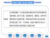沪科版九年级物理第十四章了解电路第三节连接串联电路和并联电路习题课件