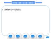 沪科版九年级物理第十四章了解电路第一节电是什么习题课件