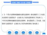 沪科版九年级物理第十四章了解电路第一节电是什么习题课件