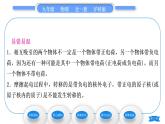 沪科版九年级物理第十四章了解电路第一节电是什么习题课件