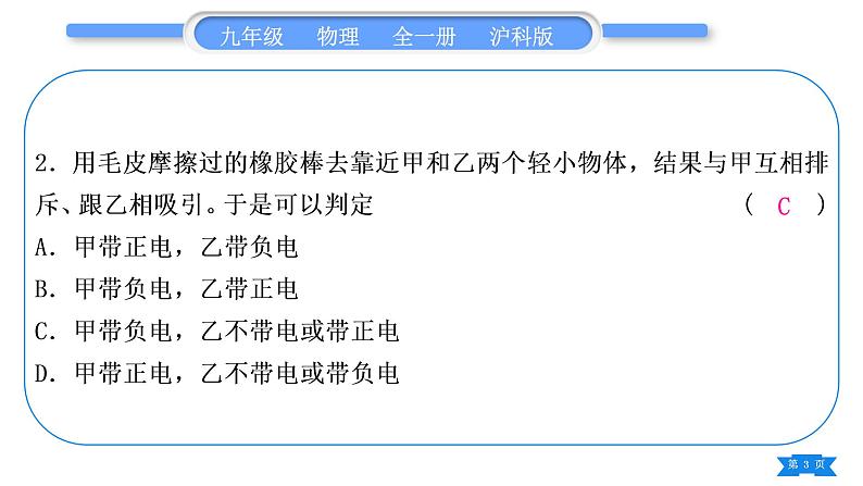 沪科版九年级物理第十四章了解电路复习与提升习题课件第3页