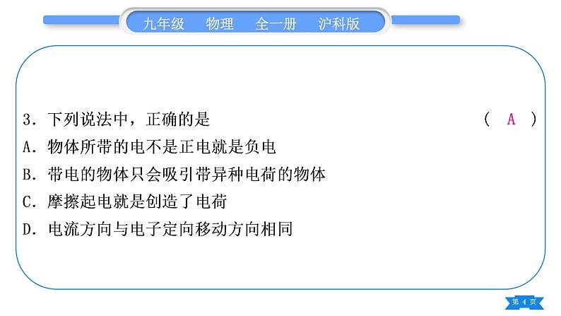 沪科版九年级物理第十四章了解电路复习与提升习题课件第4页