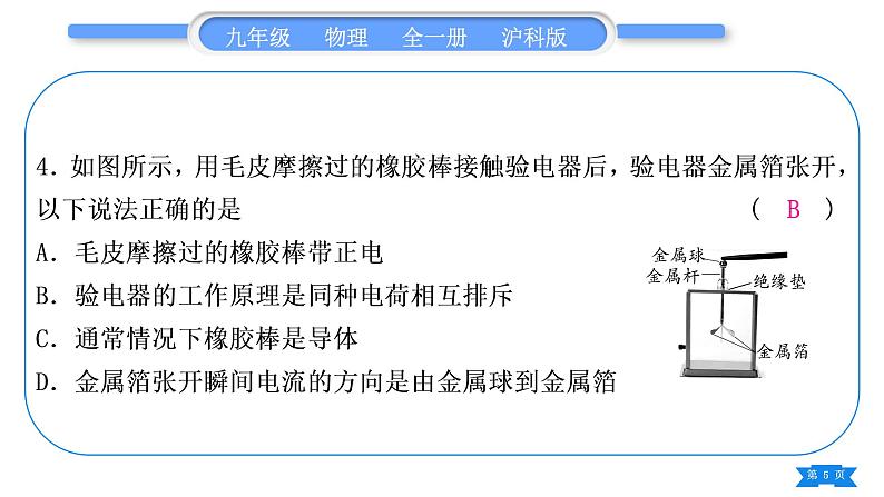 沪科版九年级物理第十四章了解电路复习与提升习题课件第5页