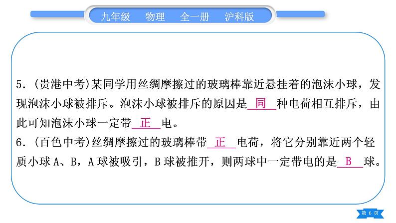 沪科版九年级物理第十四章了解电路复习与提升习题课件第6页