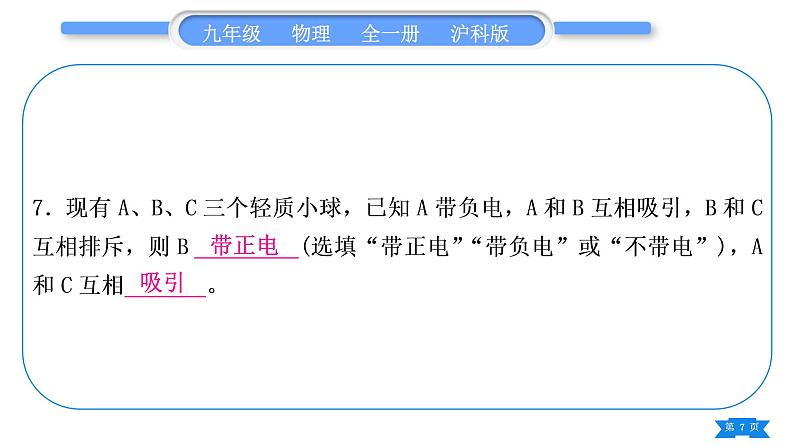 沪科版九年级物理第十四章了解电路复习与提升习题课件第7页