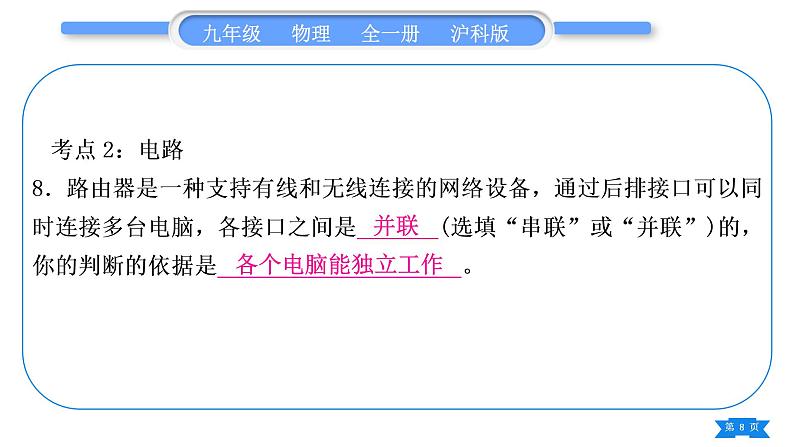 沪科版九年级物理第十四章了解电路复习与提升习题课件第8页