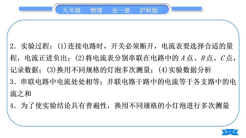 沪科版九年级物理第十四章了解电路实验专题习题课件第3页