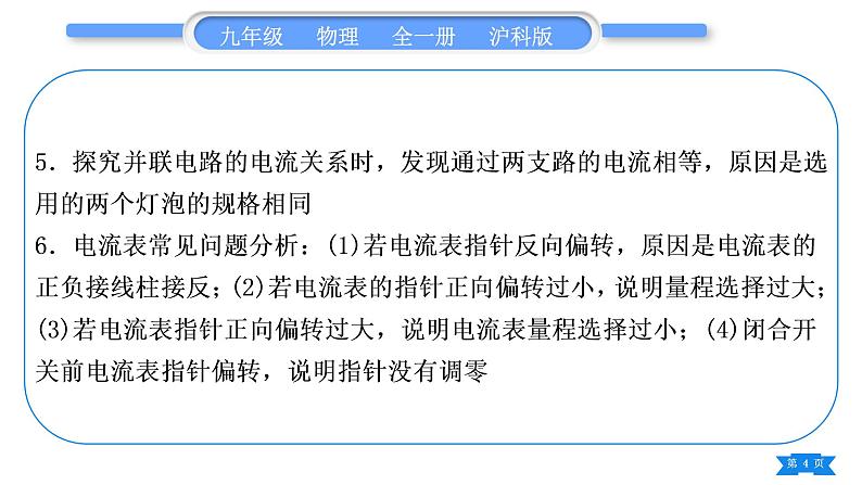 沪科版九年级物理第十四章了解电路实验专题习题课件第4页