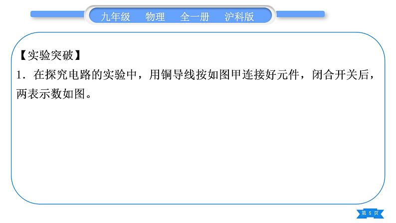 沪科版九年级物理第十四章了解电路实验专题习题课件第5页