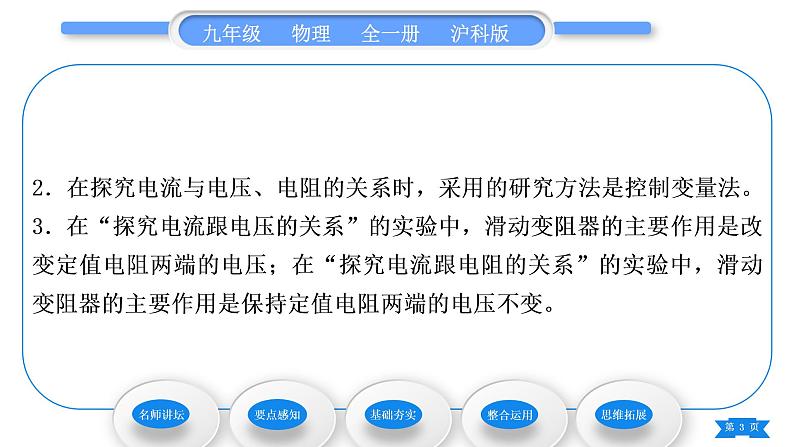 沪科版九年级物理第十五章探究电路第二节科学探究：欧姆定律第1课时电流的大小与哪些因素有关习题课件03