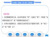 沪科版九年级物理第十五章探究电路第二节科学探究：欧姆定律第1课时电流的大小与哪些因素有关习题课件