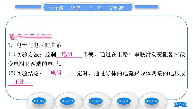 沪科版九年级物理第十五章探究电路第二节科学探究：欧姆定律第1课时电流的大小与哪些因素有关习题课件06