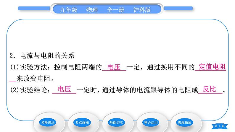 沪科版九年级物理第十五章探究电路第二节科学探究：欧姆定律第1课时电流的大小与哪些因素有关习题课件07