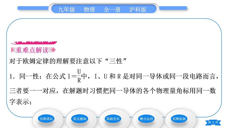 沪科版九年级物理第十五章探究电路第二节科学探究：欧姆定律第2课时欧姆定律习题课件第2页