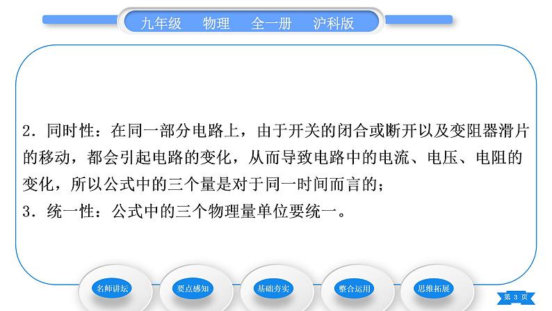 沪科版九年级物理第十五章探究电路第二节科学探究：欧姆定律第2课时欧姆定律习题课件第3页