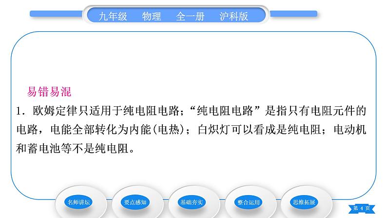 沪科版九年级物理第十五章探究电路第二节科学探究：欧姆定律第2课时欧姆定律习题课件第4页