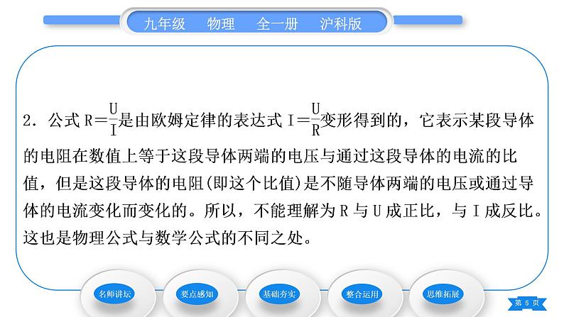 沪科版九年级物理第十五章探究电路第二节科学探究：欧姆定律第2课时欧姆定律习题课件第5页