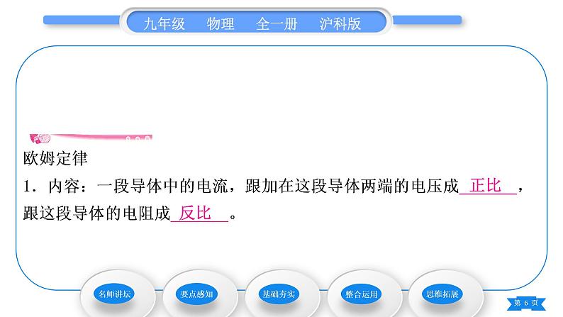 沪科版九年级物理第十五章探究电路第二节科学探究：欧姆定律第2课时欧姆定律习题课件第6页