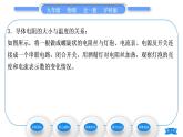 沪科版九年级物理第十五章探究电路第一节电阻和变阻器第1课时电阻习题课件