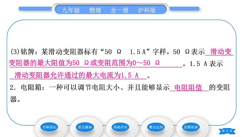 沪科版九年级物理第十五章探究电路第一节电阻和变阻器第2课时变阻器习题课件08