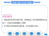 沪科版九年级物理第十五章探究电路第五节家庭用电习题课件