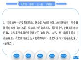 沪科版九年级物理第十五章探究电路第五节家庭用电习题课件