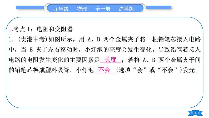 沪科版九年级物理第十五章探究电路复习与提升习题课件第2页