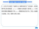 沪科版九年级物理第十五章探究电路复习与提升习题课件