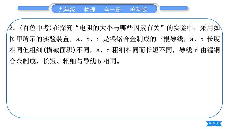 沪科版九年级物理第十五章探究电路复习与提升习题课件第3页