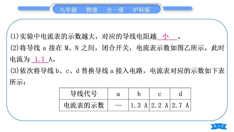 沪科版九年级物理第十五章探究电路复习与提升习题课件第4页