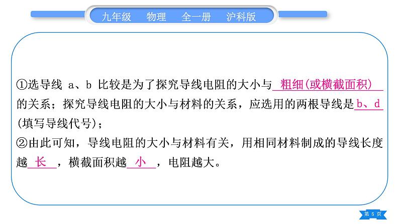 沪科版九年级物理第十五章探究电路复习与提升习题课件第5页