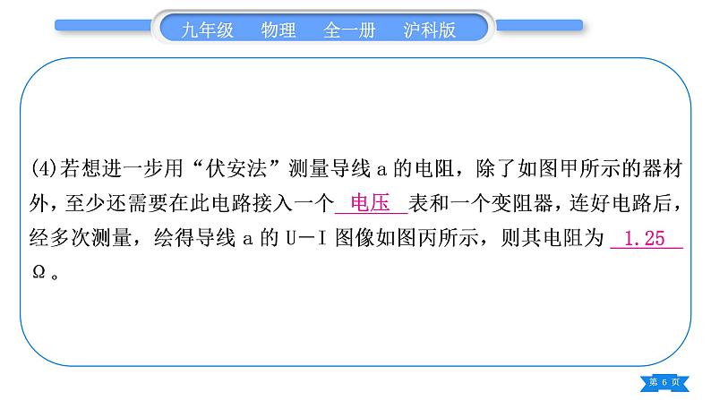 沪科版九年级物理第十五章探究电路复习与提升习题课件第6页