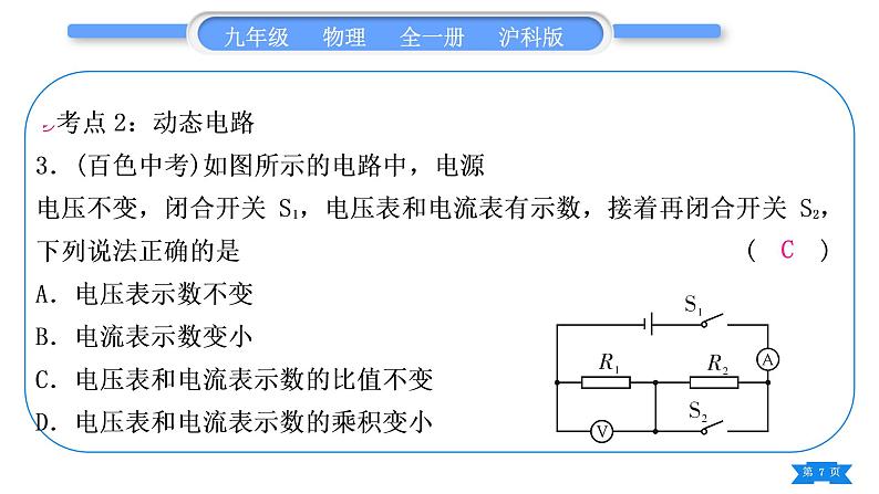 沪科版九年级物理第十五章探究电路复习与提升习题课件第7页