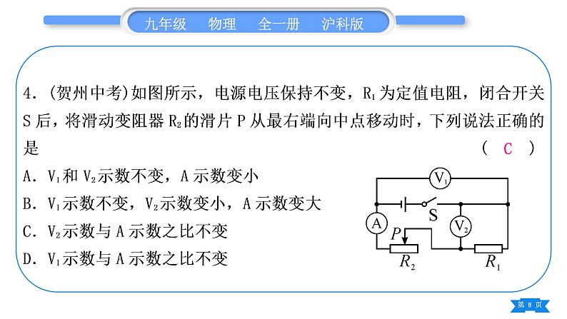 沪科版九年级物理第十五章探究电路复习与提升习题课件第8页