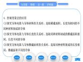 沪科版九年级物理第十五章探究电路实验专题习题课件